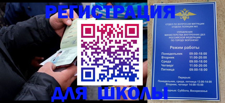 временная регистрация для школы в Нерехте